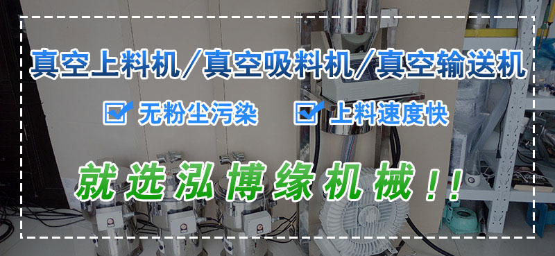 如何選擇適合自己的真空上料機(jī)？